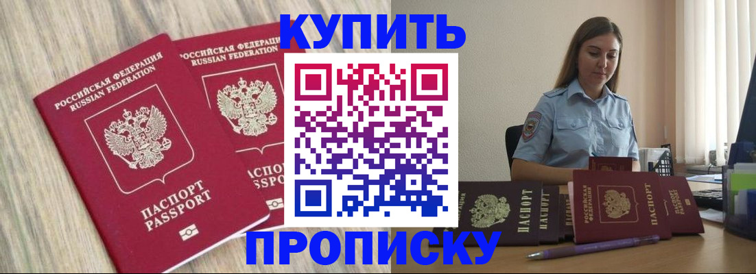 прописка для кредита в Завитинске