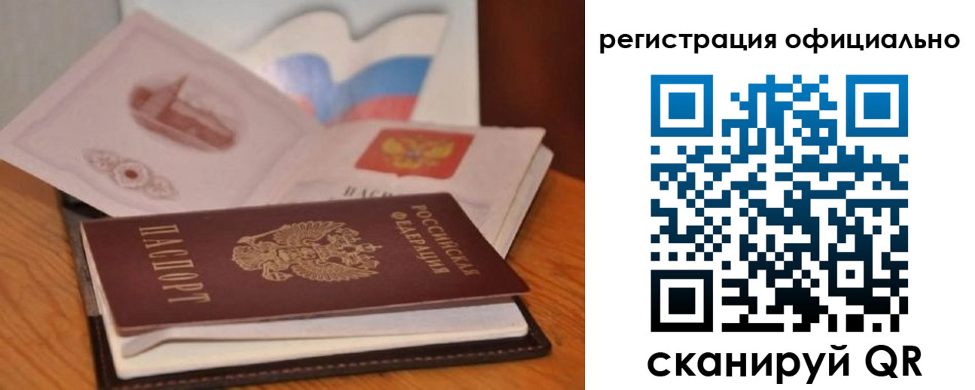 прописка ребенка в Завитинске
