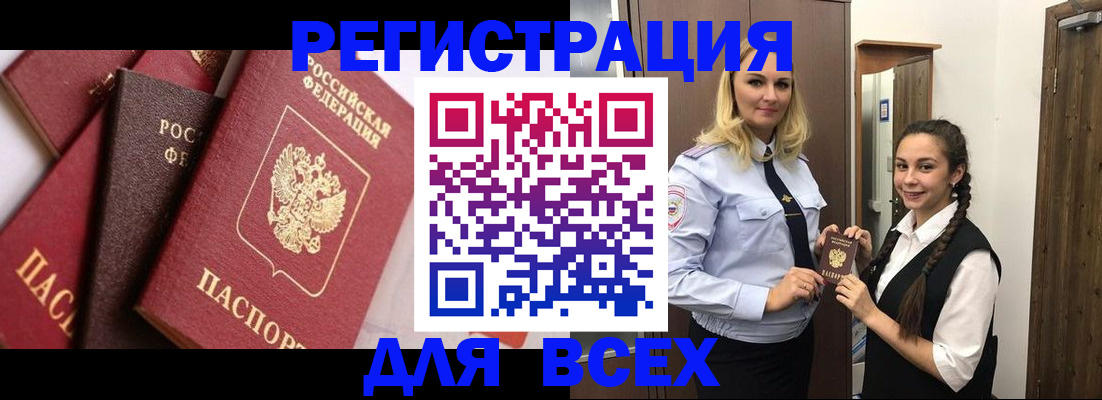 прописка гарантия в Завитинске