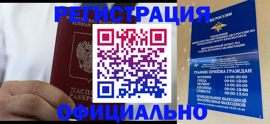 прописка для кредита в Завитинске