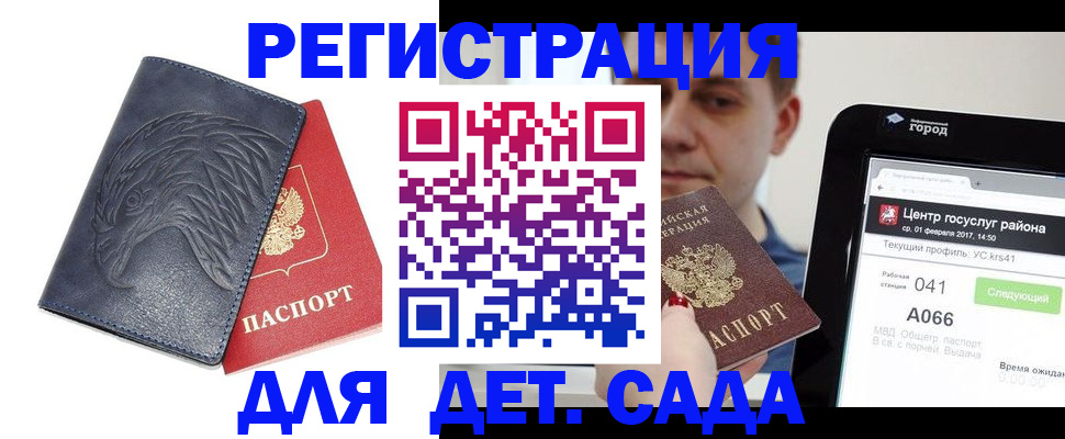 прописка 2025 в Завитинске