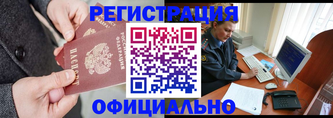 временная регистрация гарантия в Завитинске