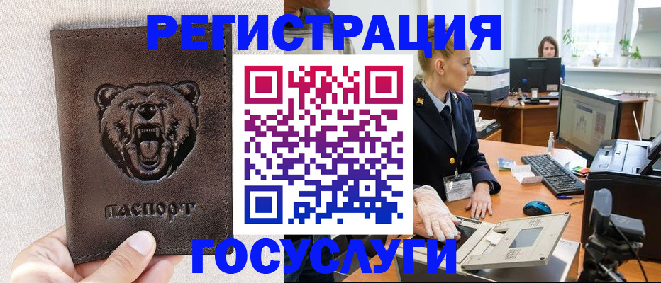 временная регистрация госуслуги в Завитинске