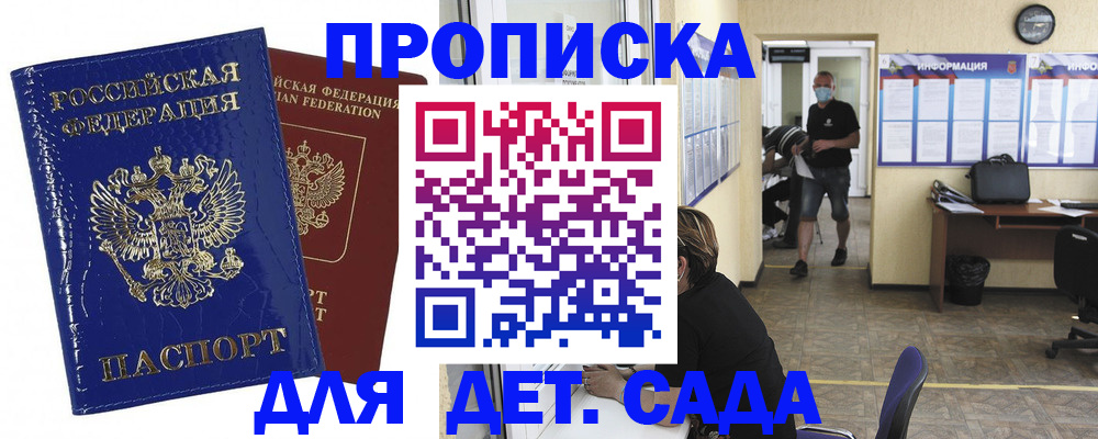 прописка в квартире в Завитинске